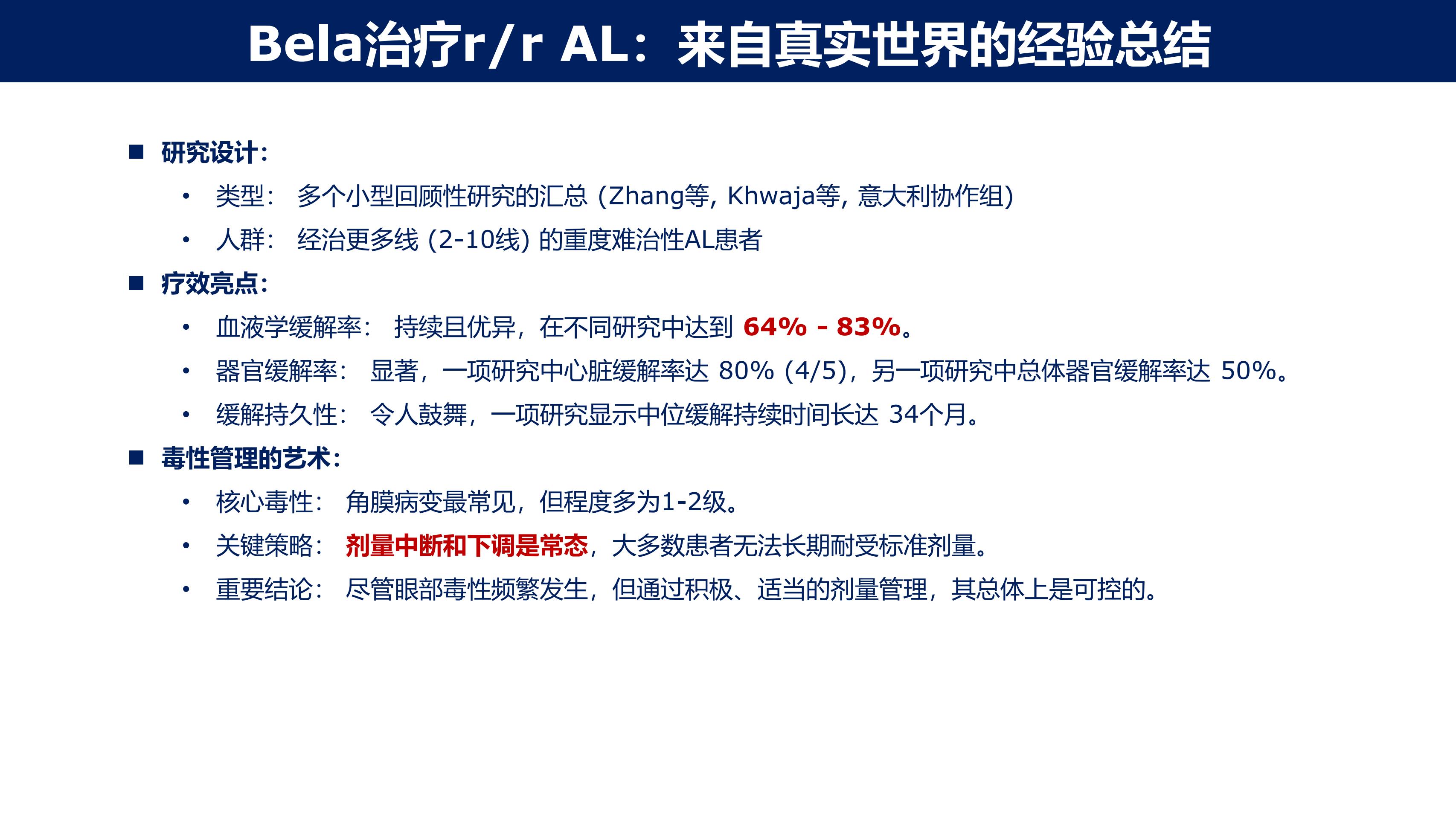 淀粉样变性的免疫治疗2.0时代(1)_15.jpg
