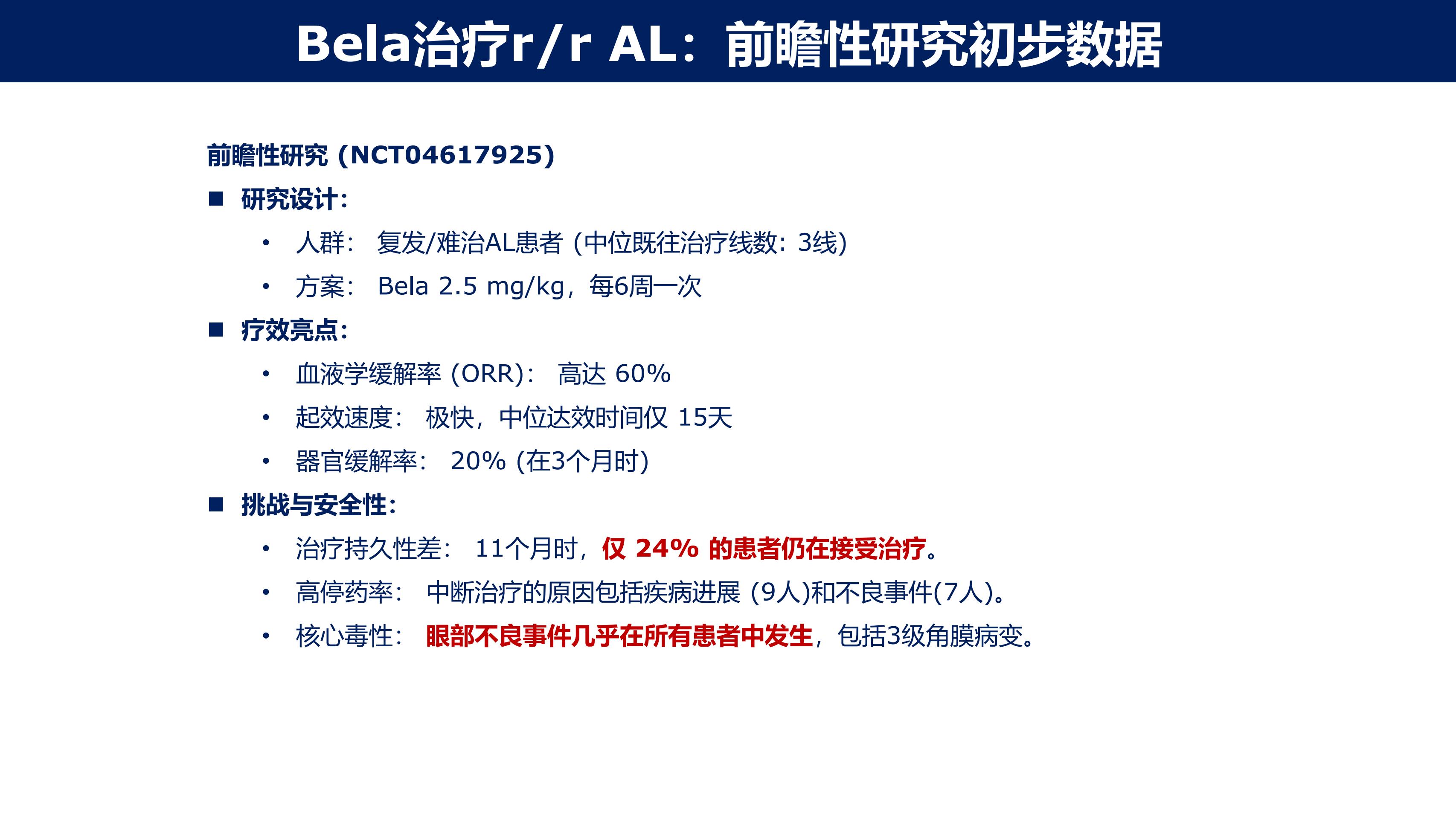 淀粉样变性的免疫治疗2.0时代(1)_16.jpg