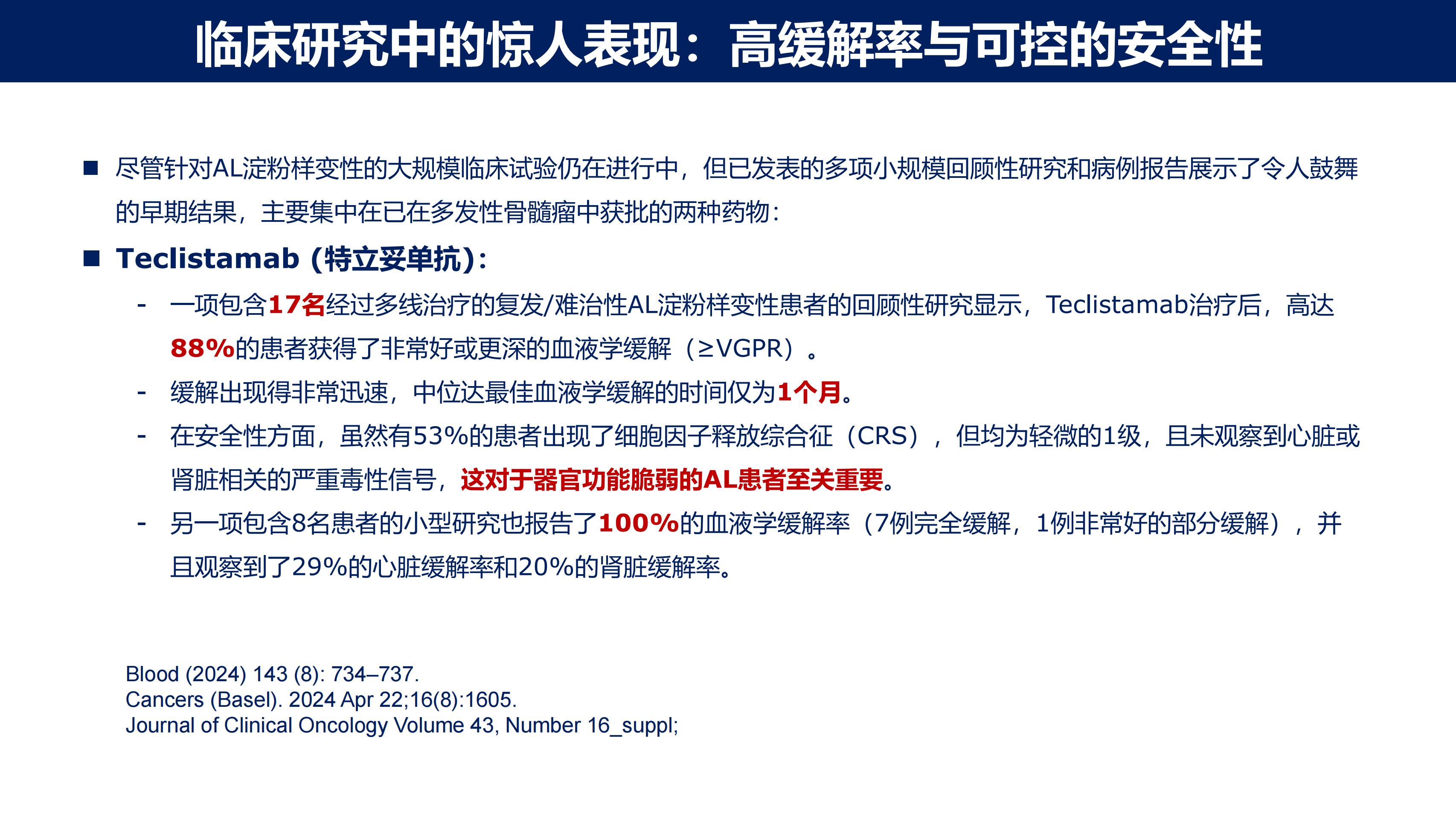 淀粉样变性的免疫治疗2.0时代(1)_21.jpg