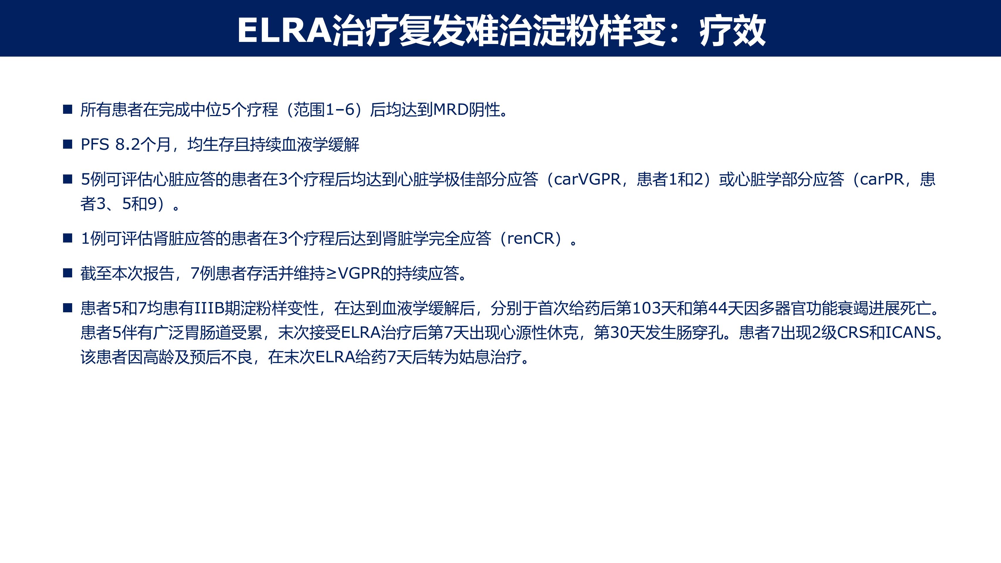 淀粉样变性的免疫治疗2.0时代(1)_23.jpg