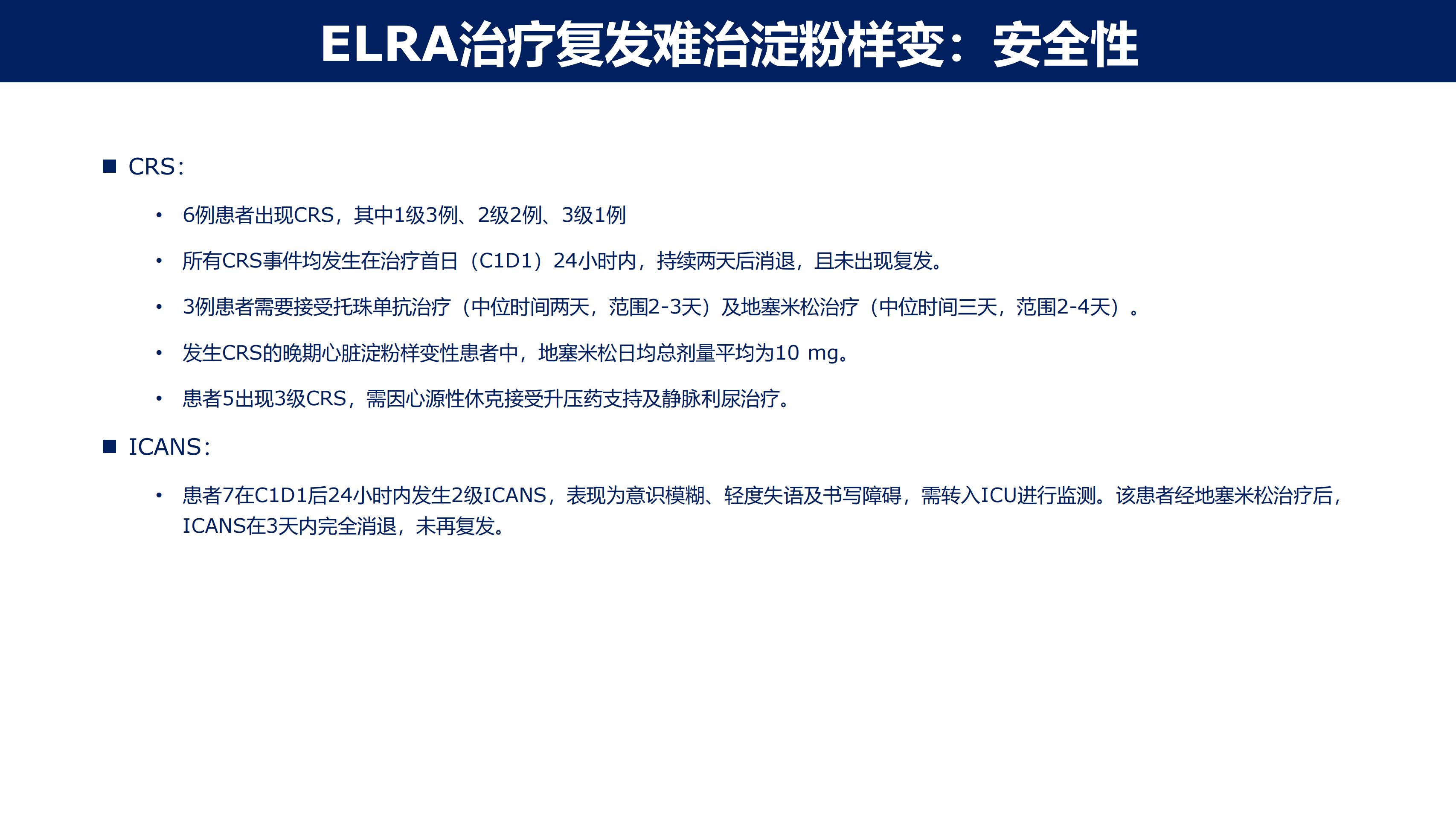 淀粉样变性的免疫治疗2.0时代(1)_24.jpg