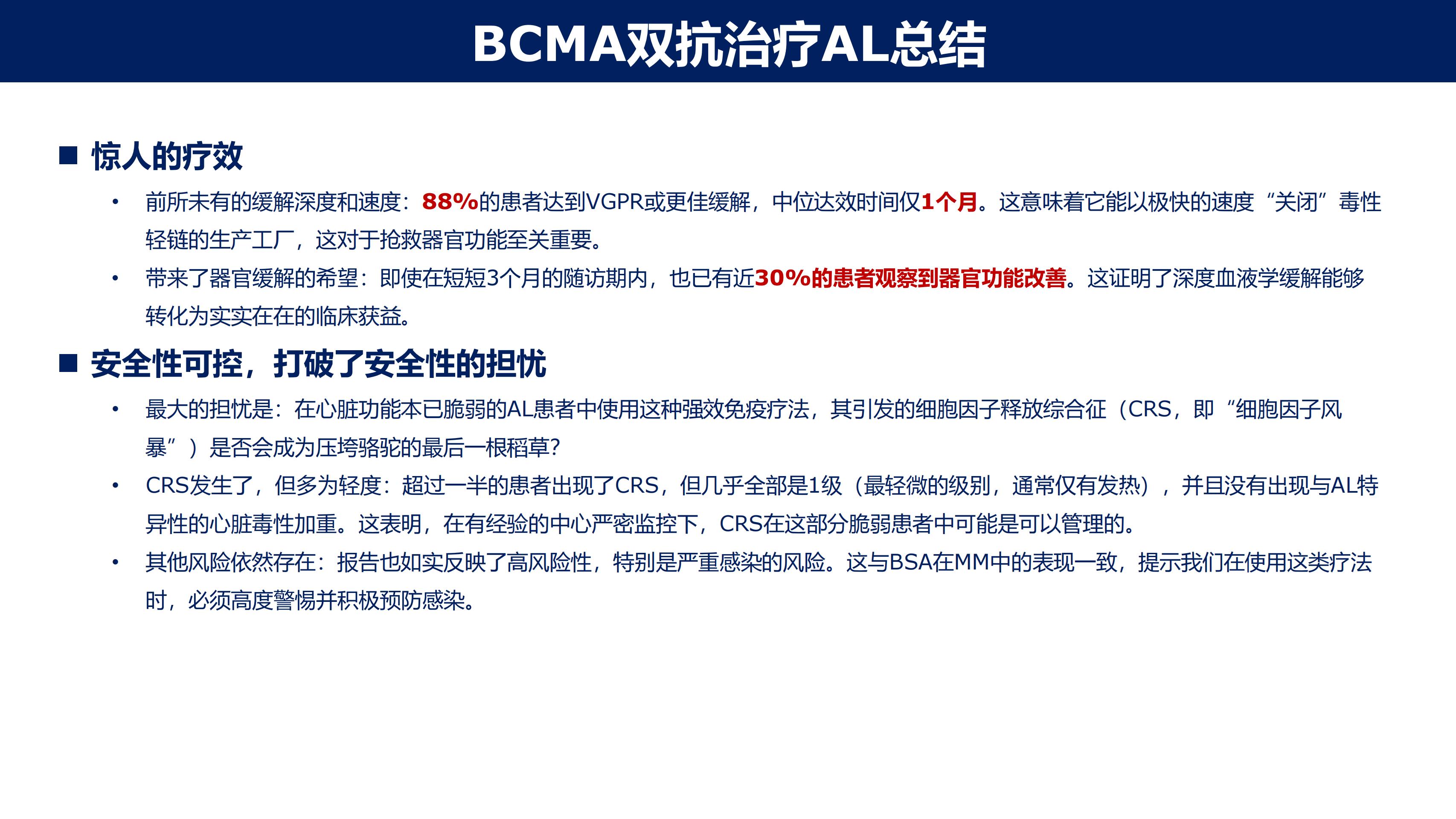 淀粉样变性的免疫治疗2.0时代(1)_25.jpg