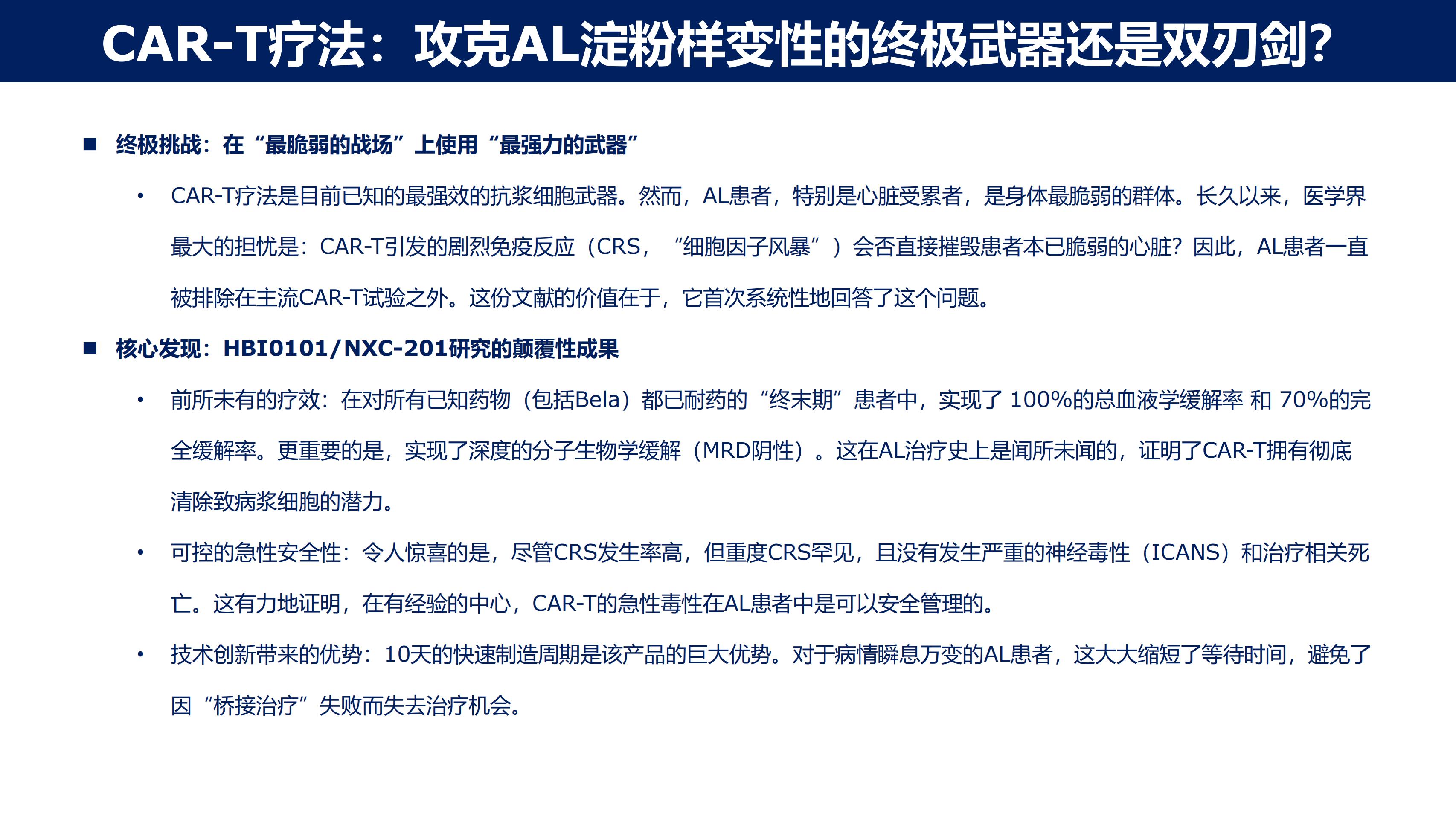 淀粉样变性的免疫治疗2.0时代(1)_35.jpg