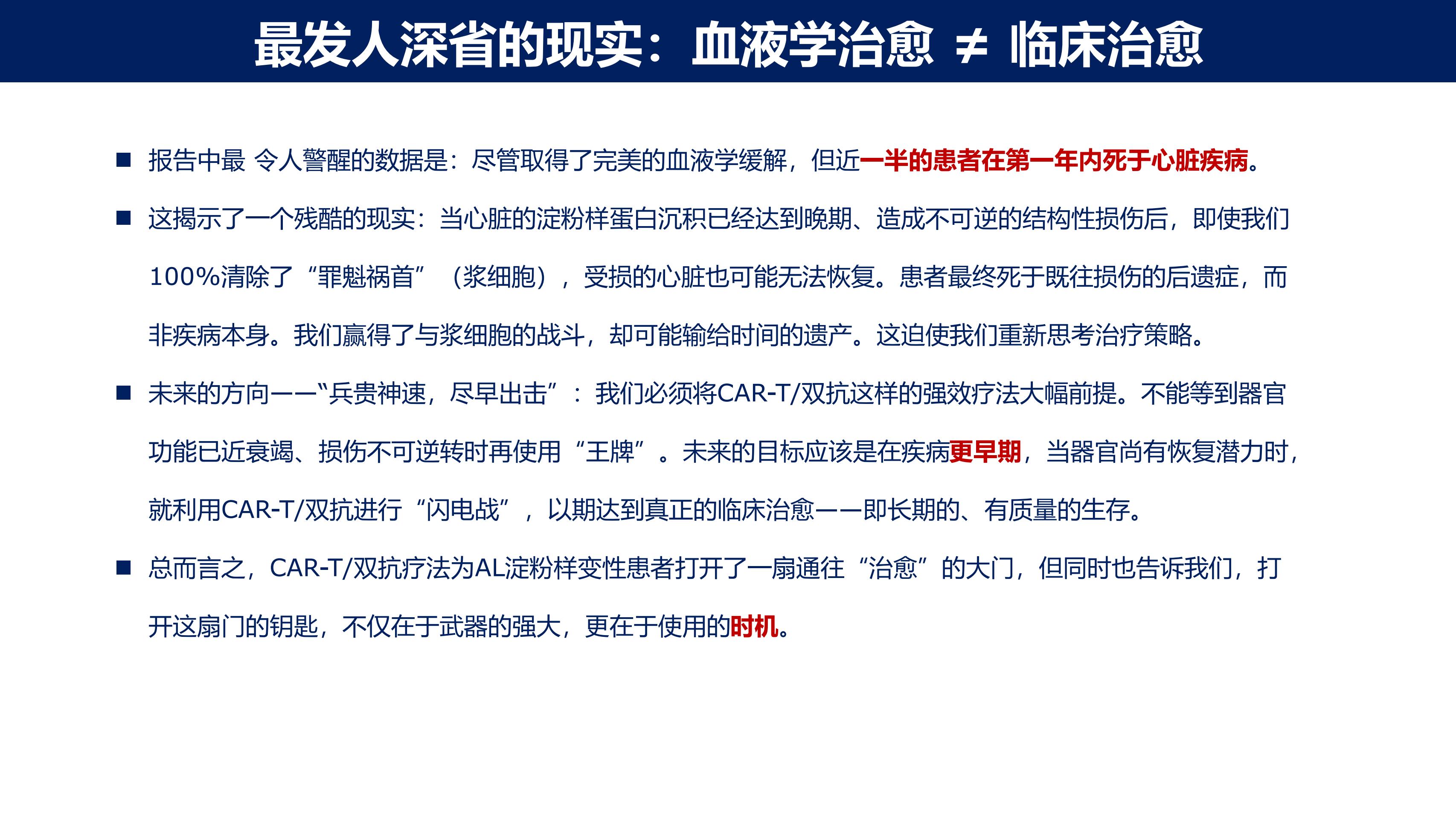 淀粉样变性的免疫治疗2.0时代(1)_36.jpg