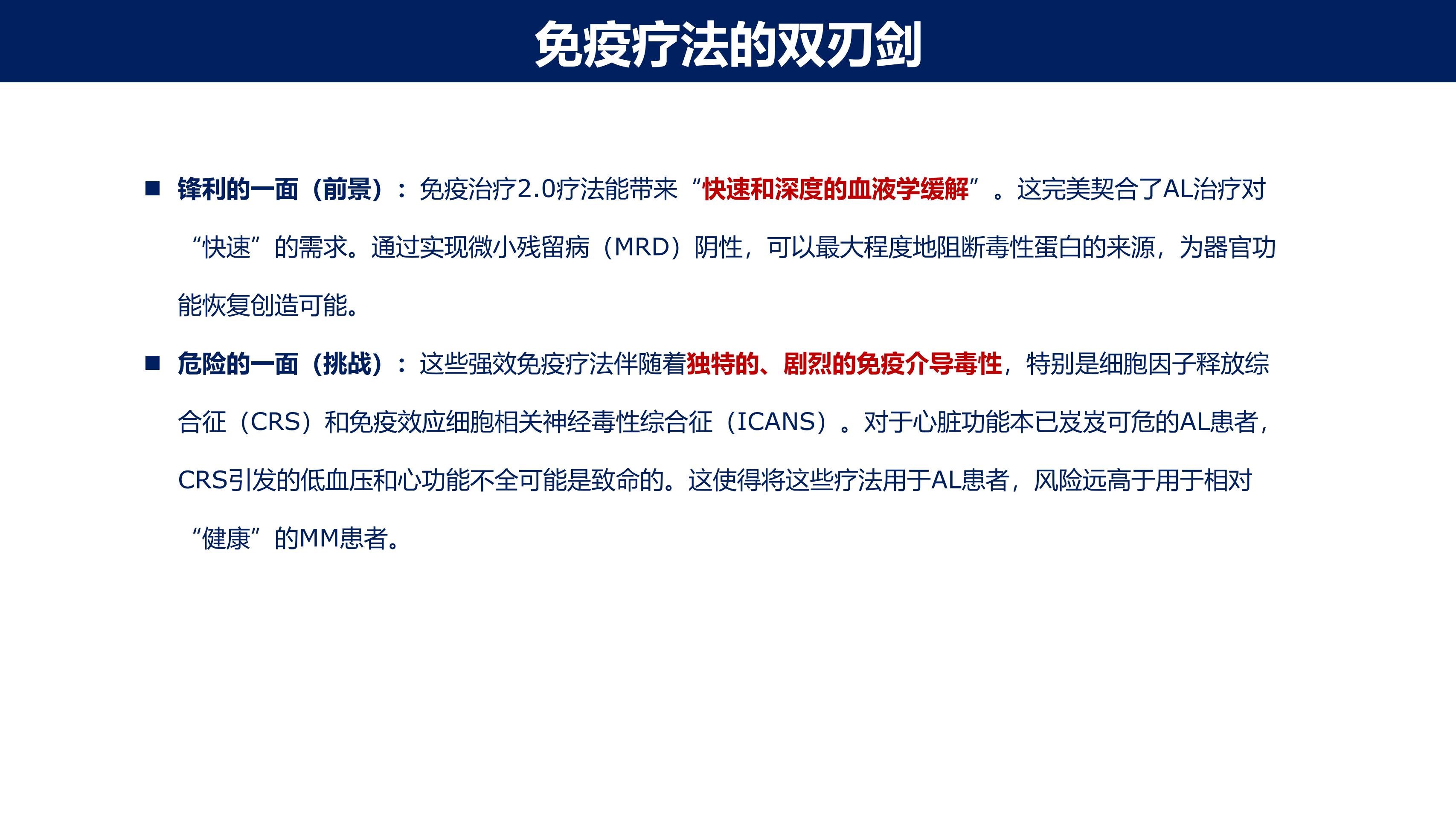 淀粉样变性的免疫治疗2.0时代(1)_39.jpg