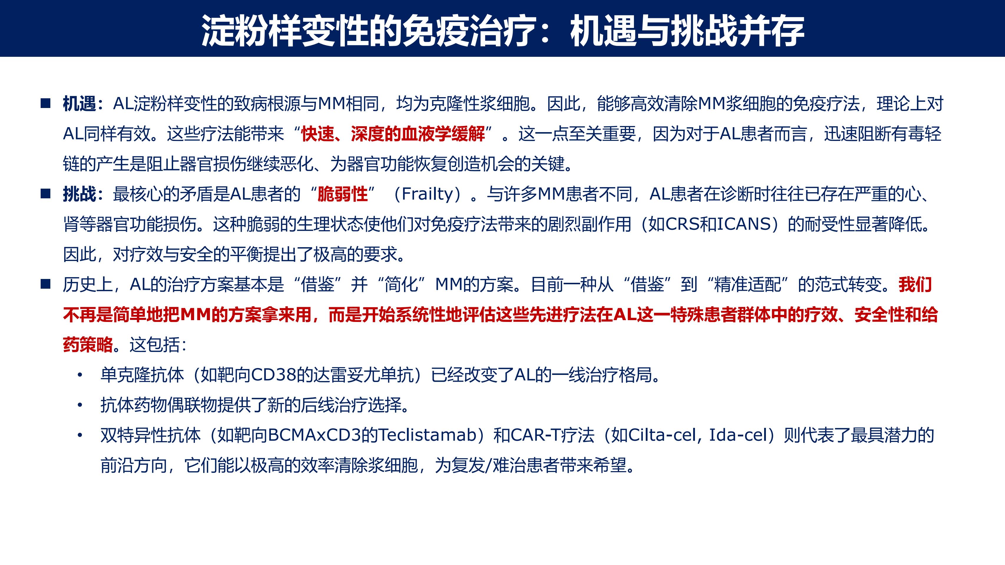 淀粉样变性的免疫治疗2.0时代(1)_40.jpg