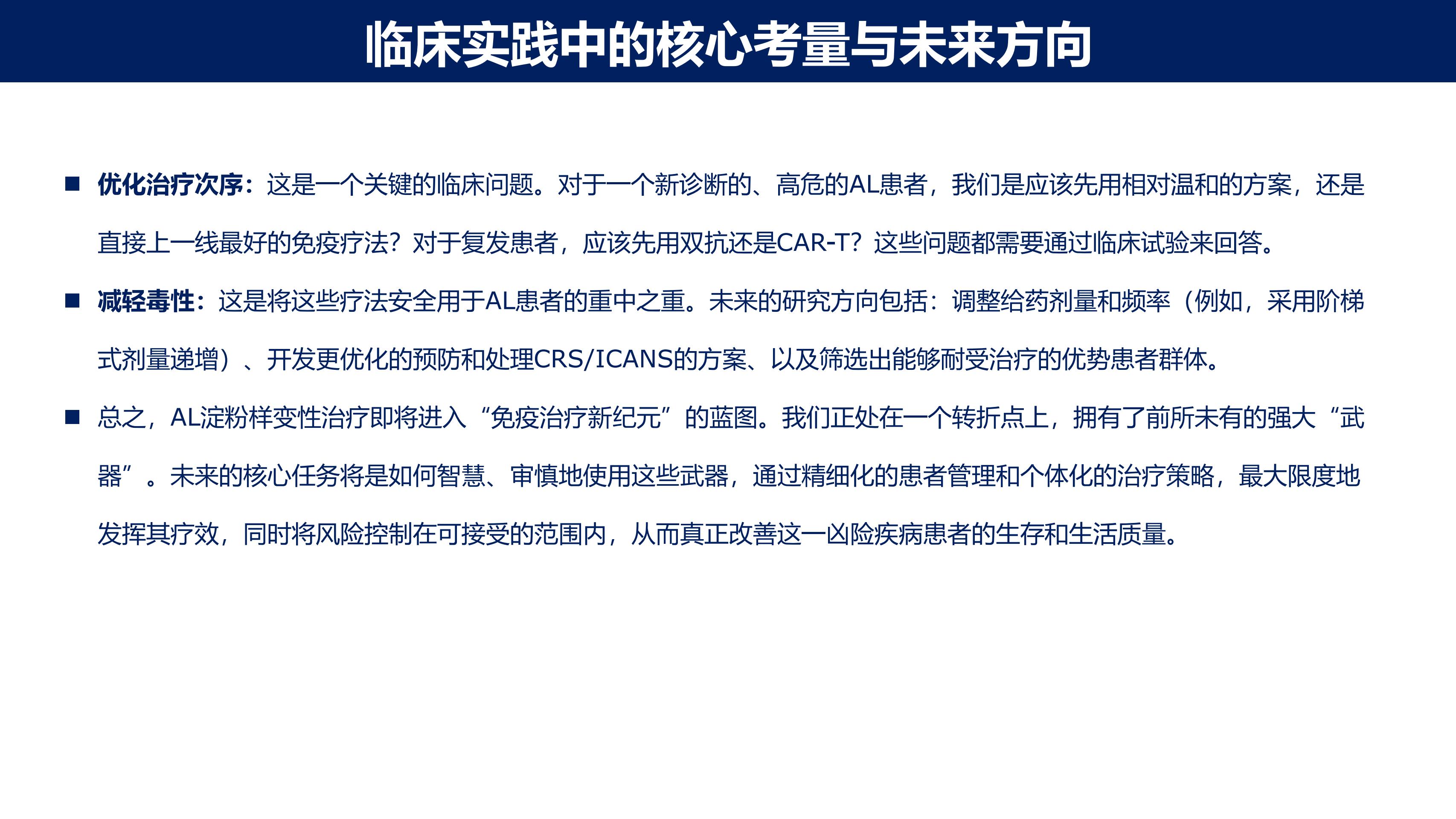 淀粉样变性的免疫治疗2.0时代(1)_41.jpg