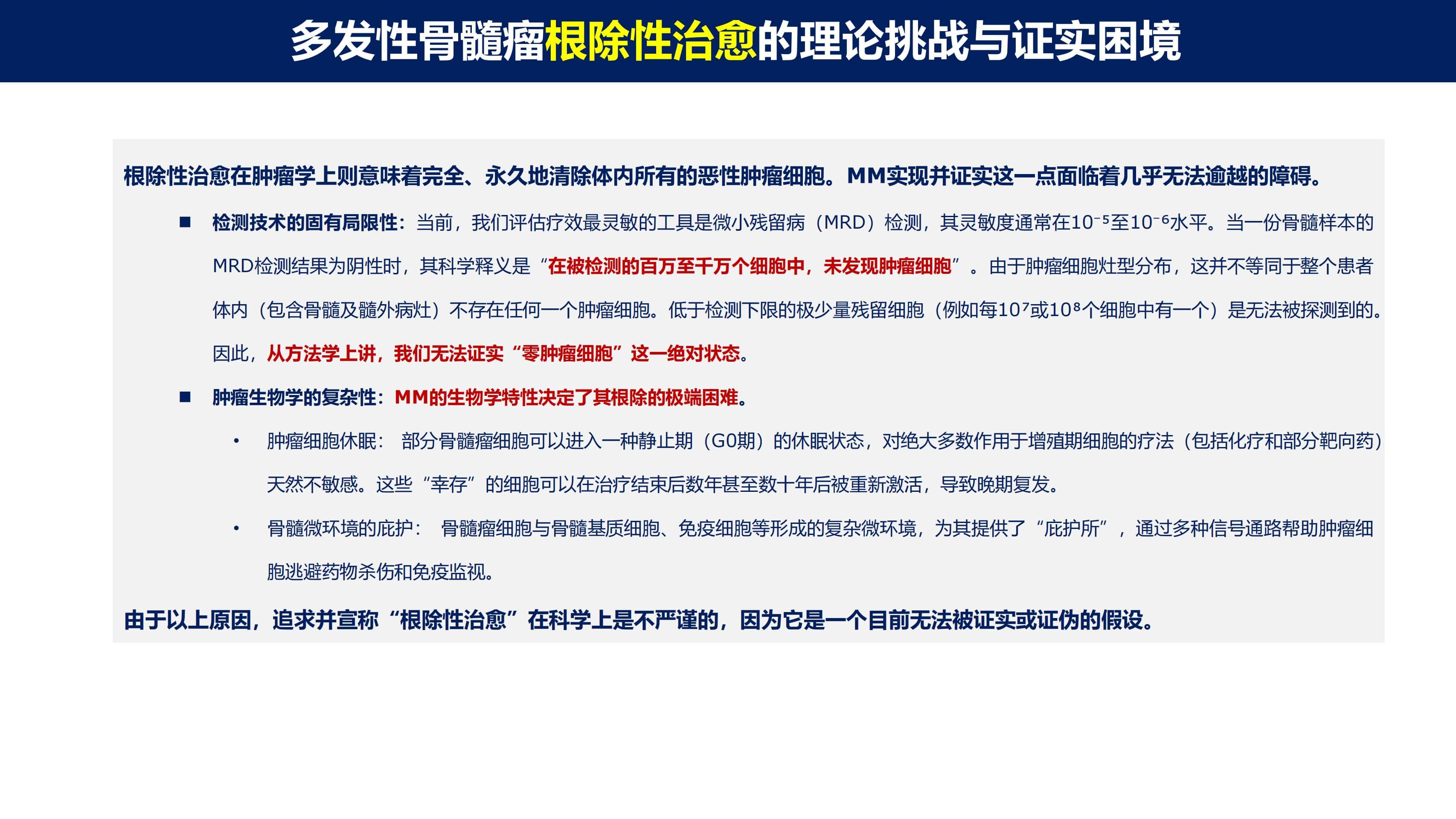 免疫治疗时代MM的功能性治愈_02.jpg