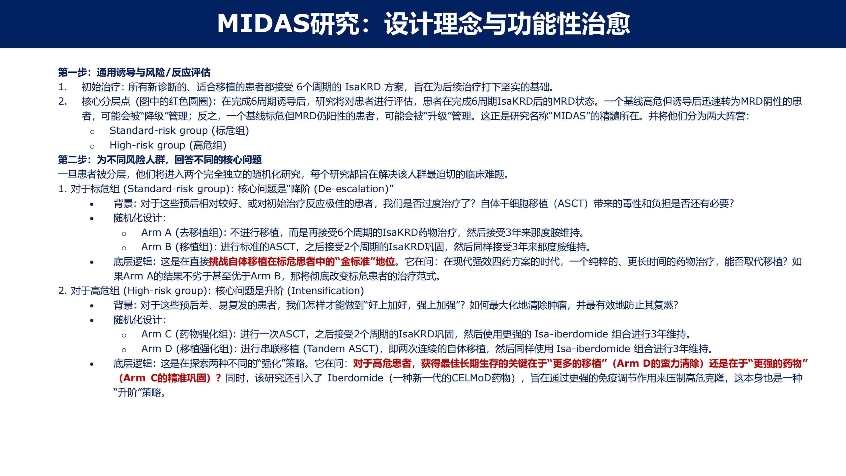 免疫治疗时代MM的功能性治愈_12.jpg