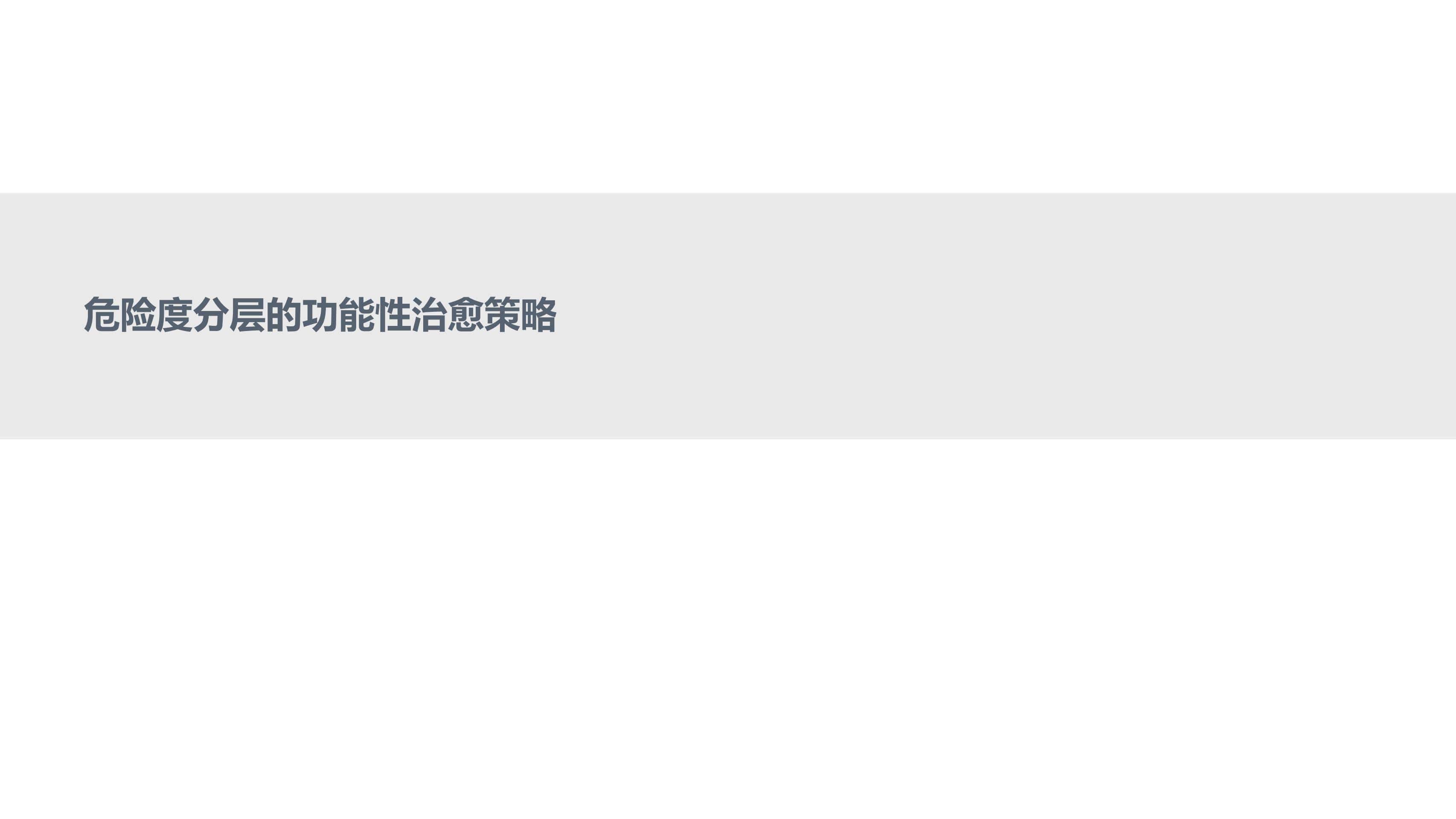 免疫治疗时代MM的功能性治愈_18.jpg