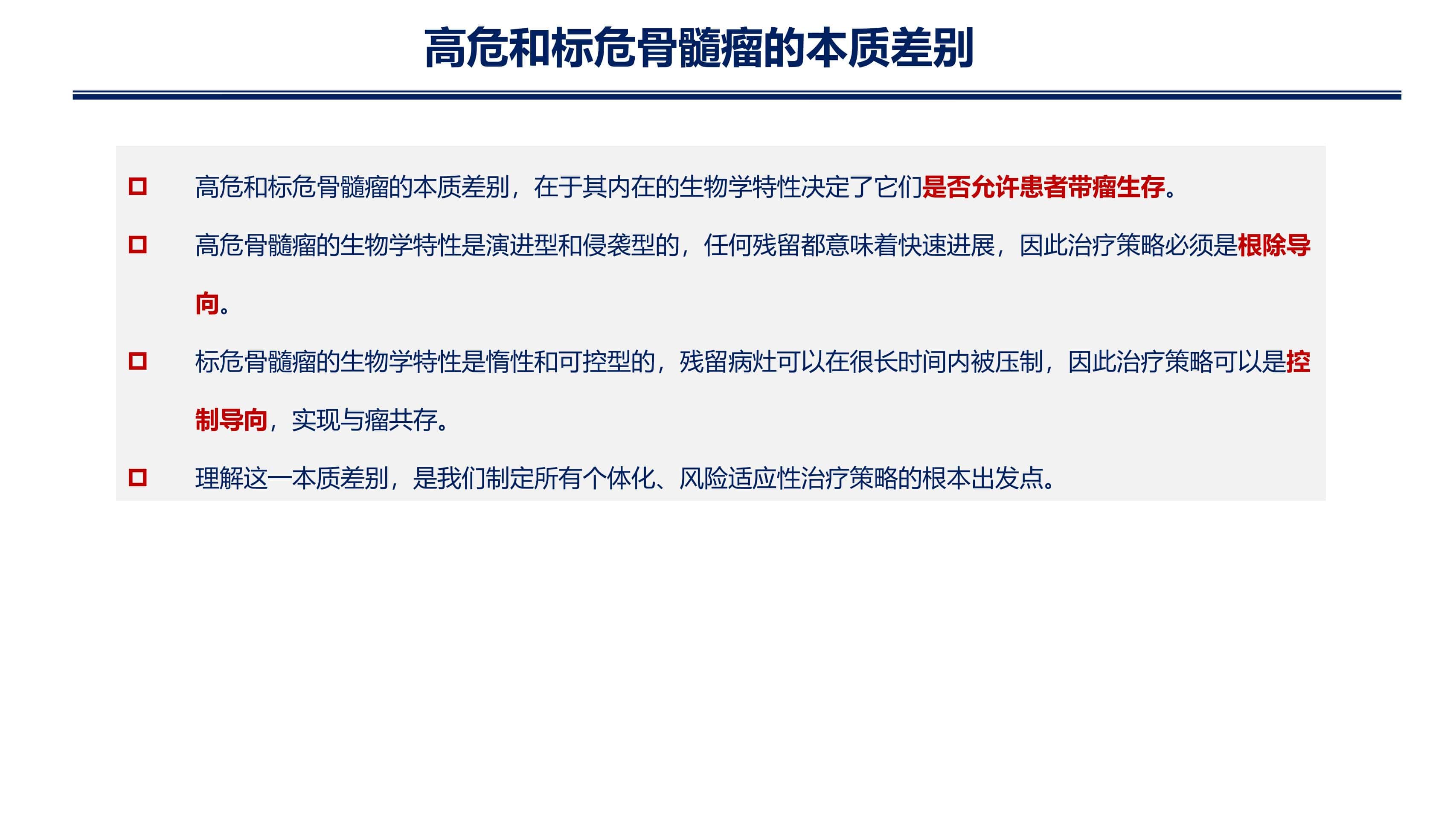 免疫治疗时代MM的功能性治愈_22.jpg