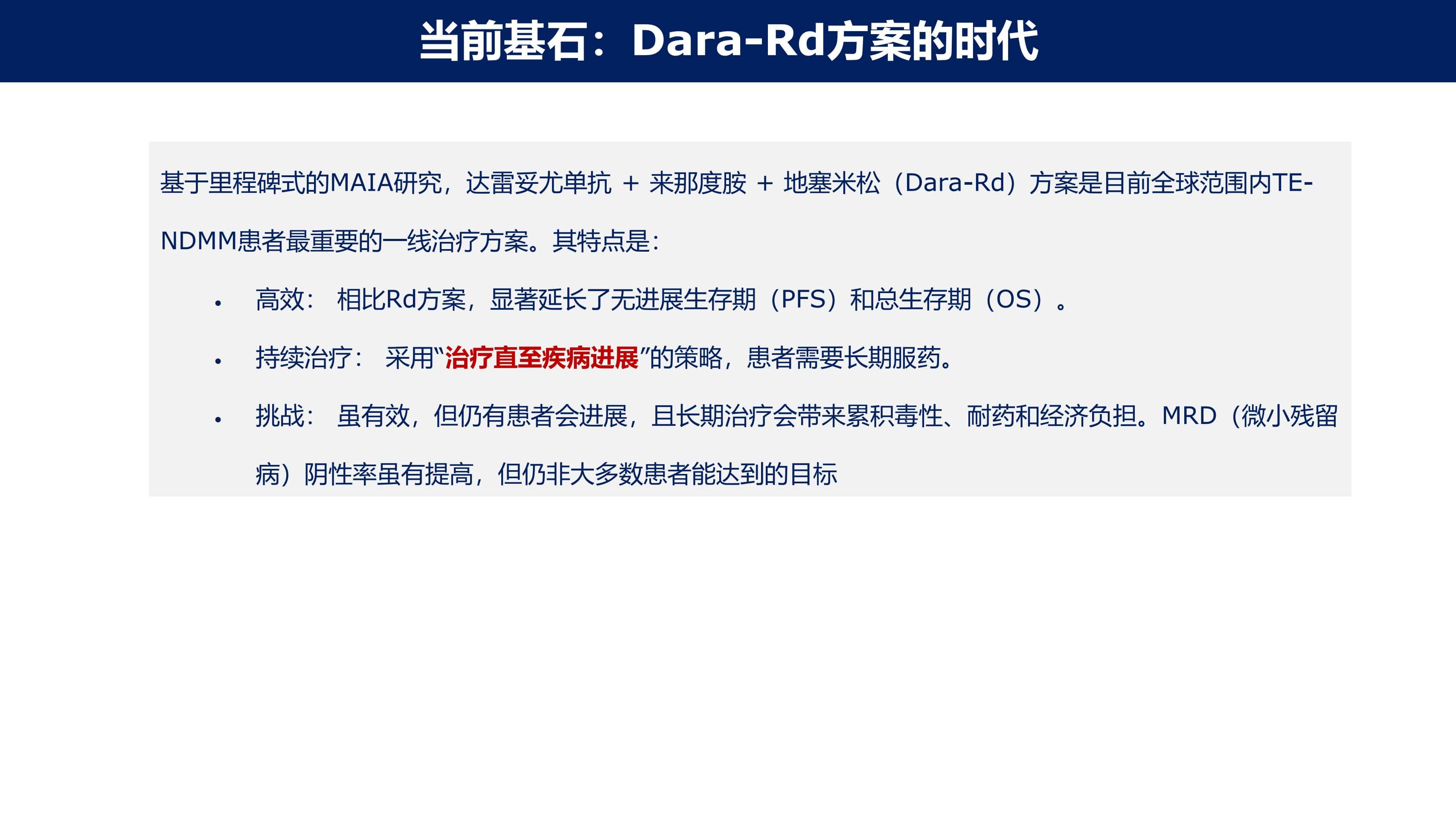 免疫治疗时代MM的功能性治愈_28.jpg