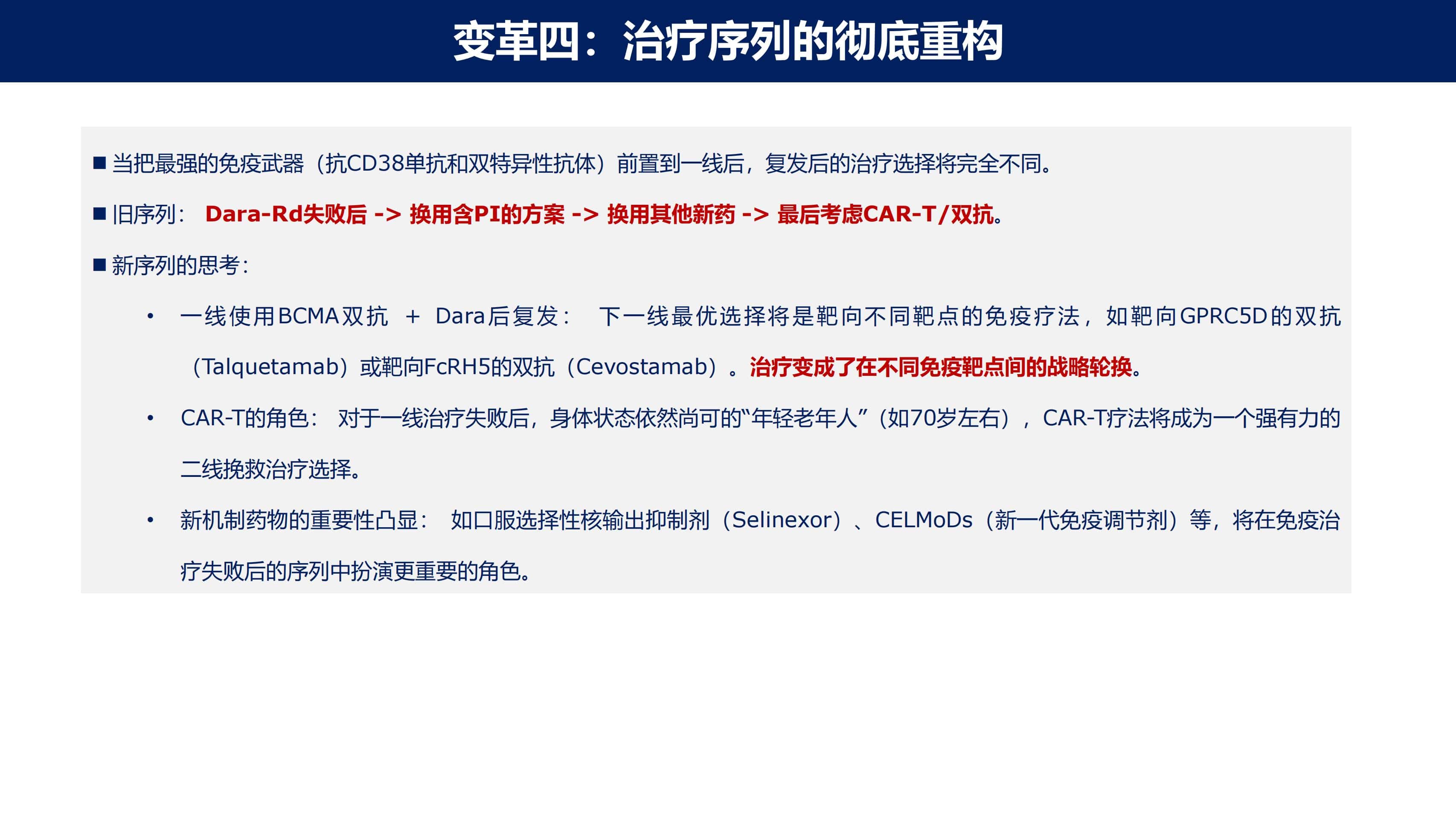 免疫治疗时代MM的功能性治愈_31.jpg