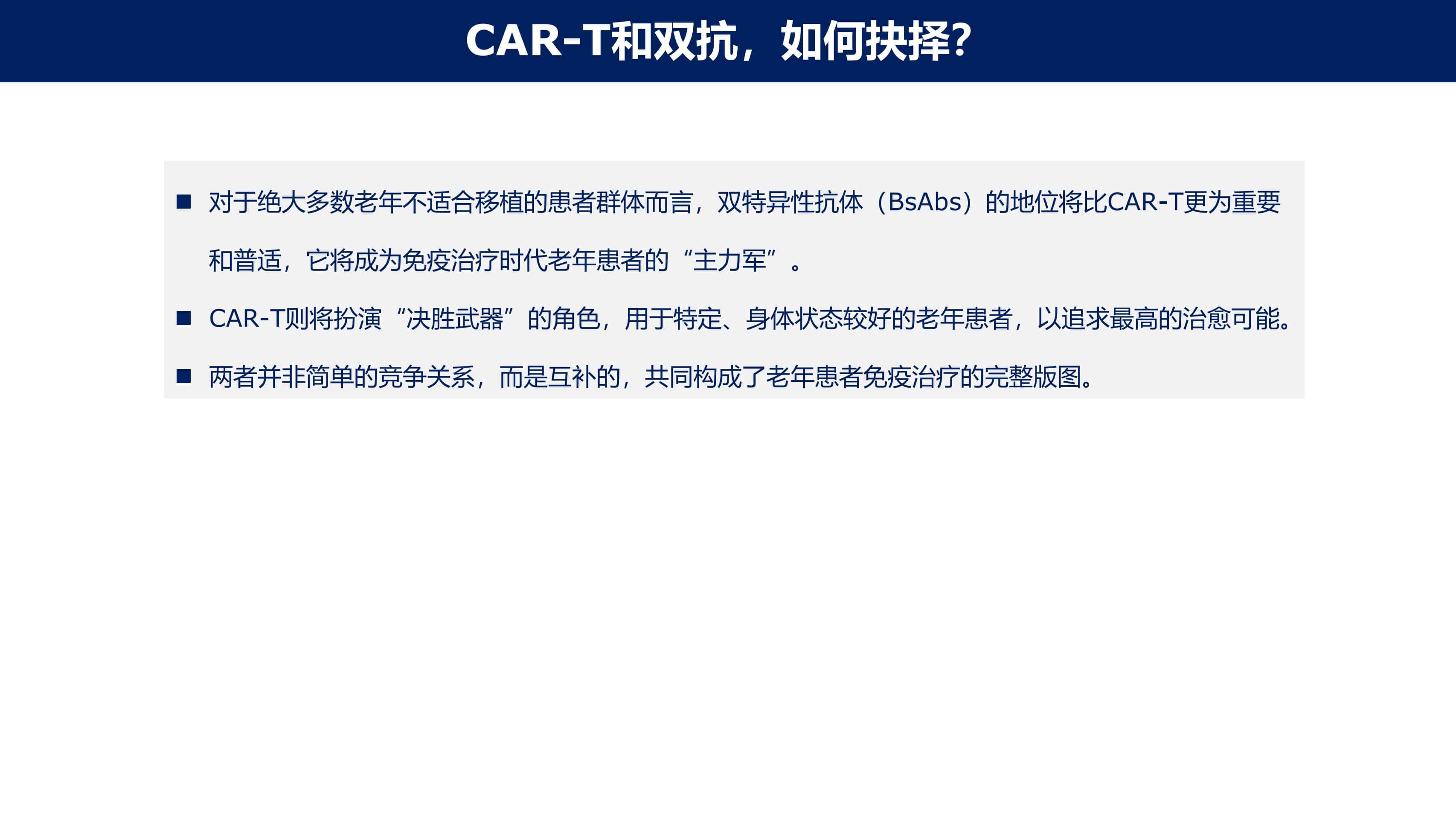 免疫治疗时代MM的功能性治愈_32.jpg