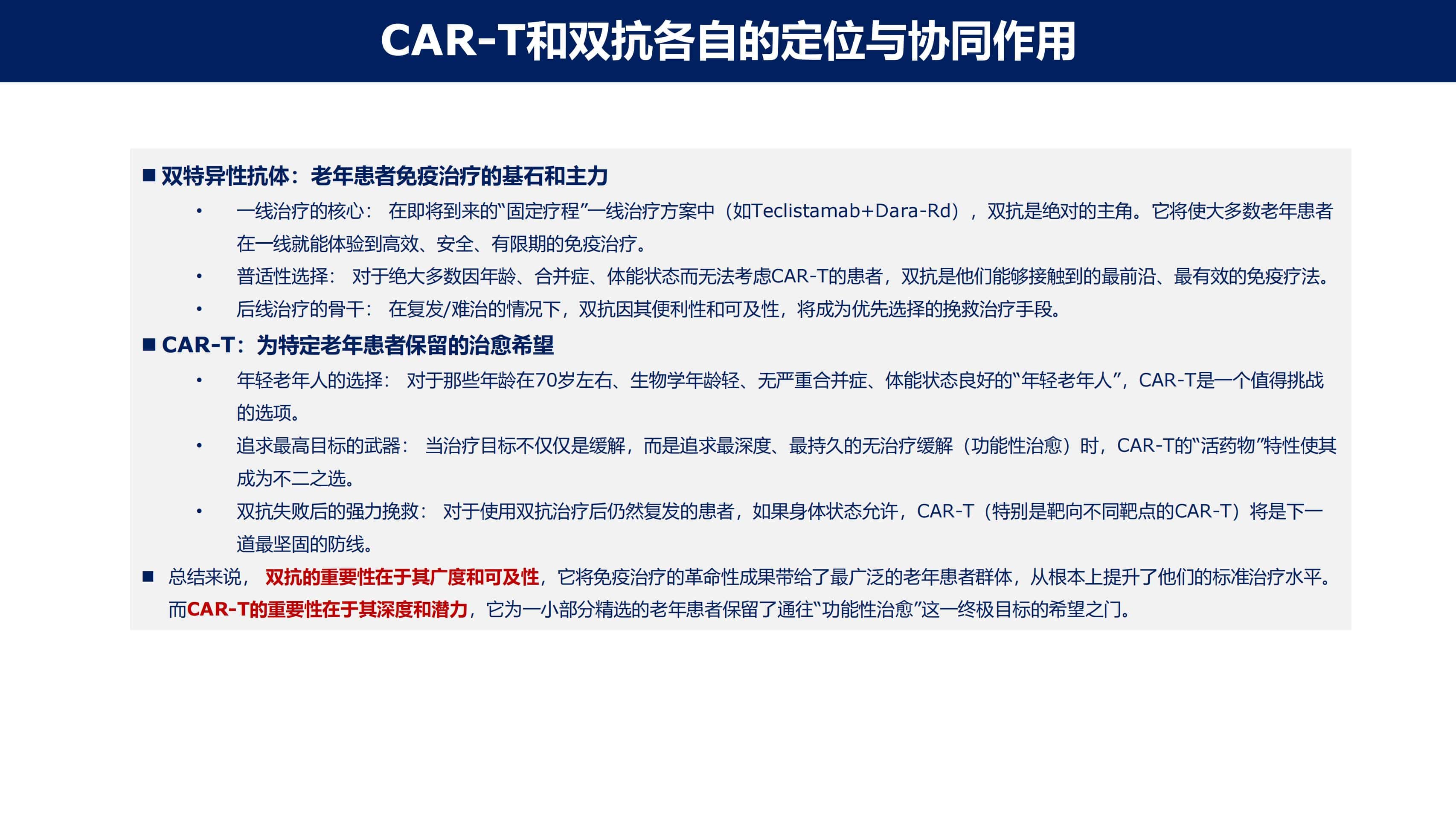 免疫治疗时代MM的功能性治愈_34.jpg