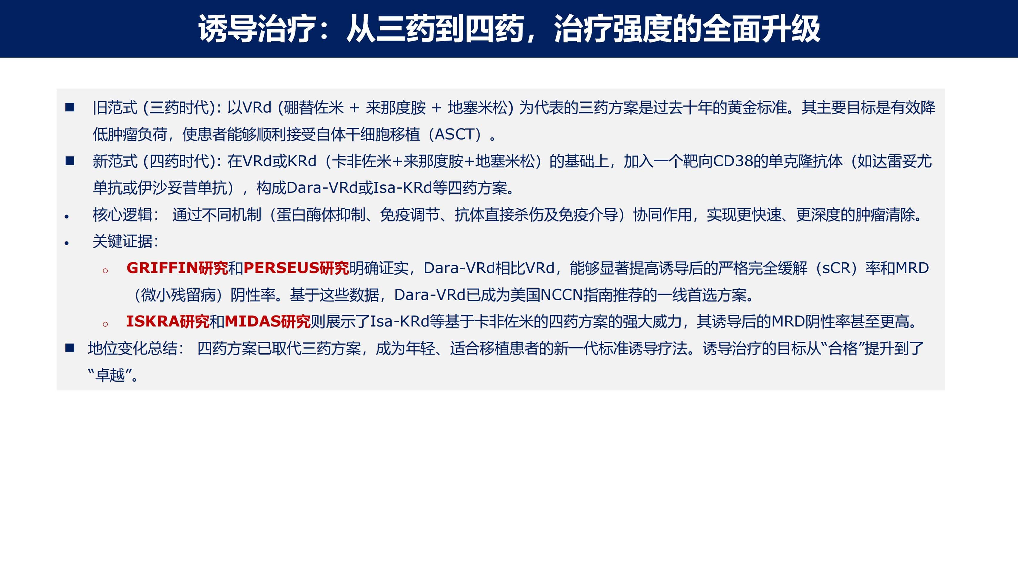 免疫治疗时代MM的功能性治愈_36.jpg
