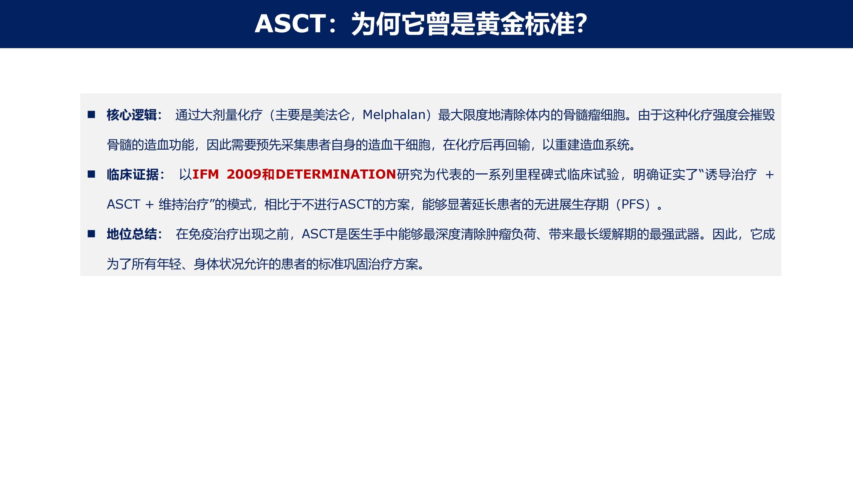 免疫治疗时代MM的功能性治愈_37.jpg