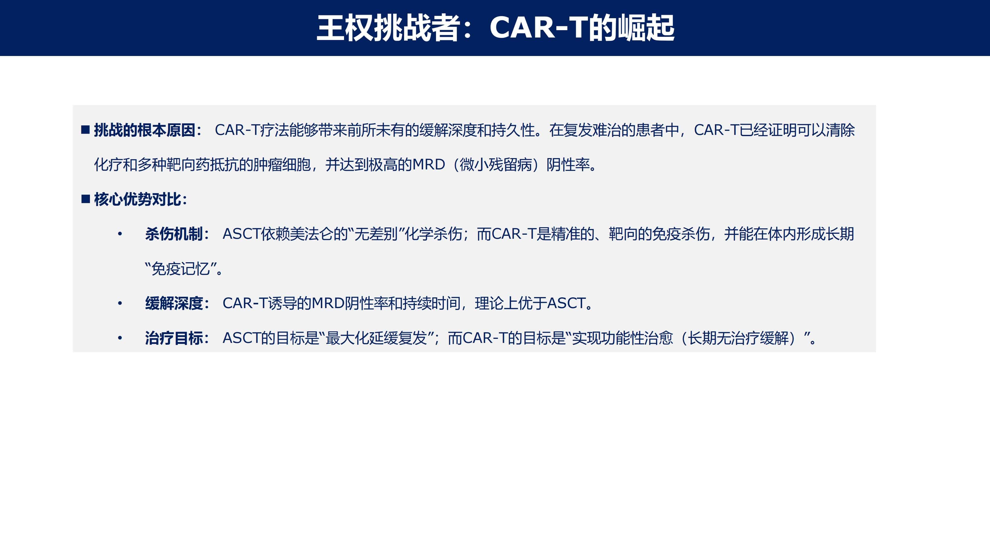 免疫治疗时代MM的功能性治愈_38.jpg
