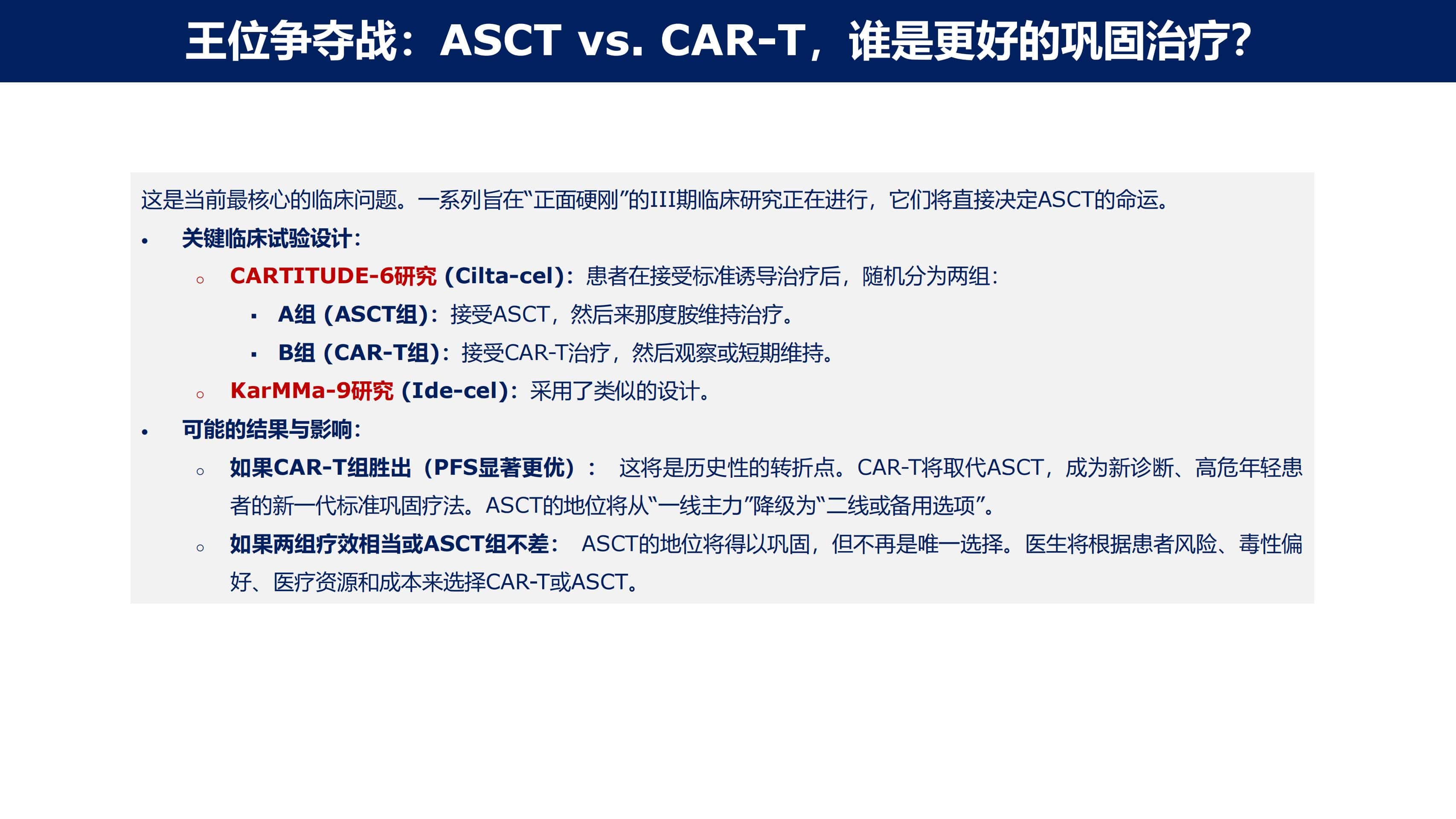 免疫治疗时代MM的功能性治愈_39.jpg
