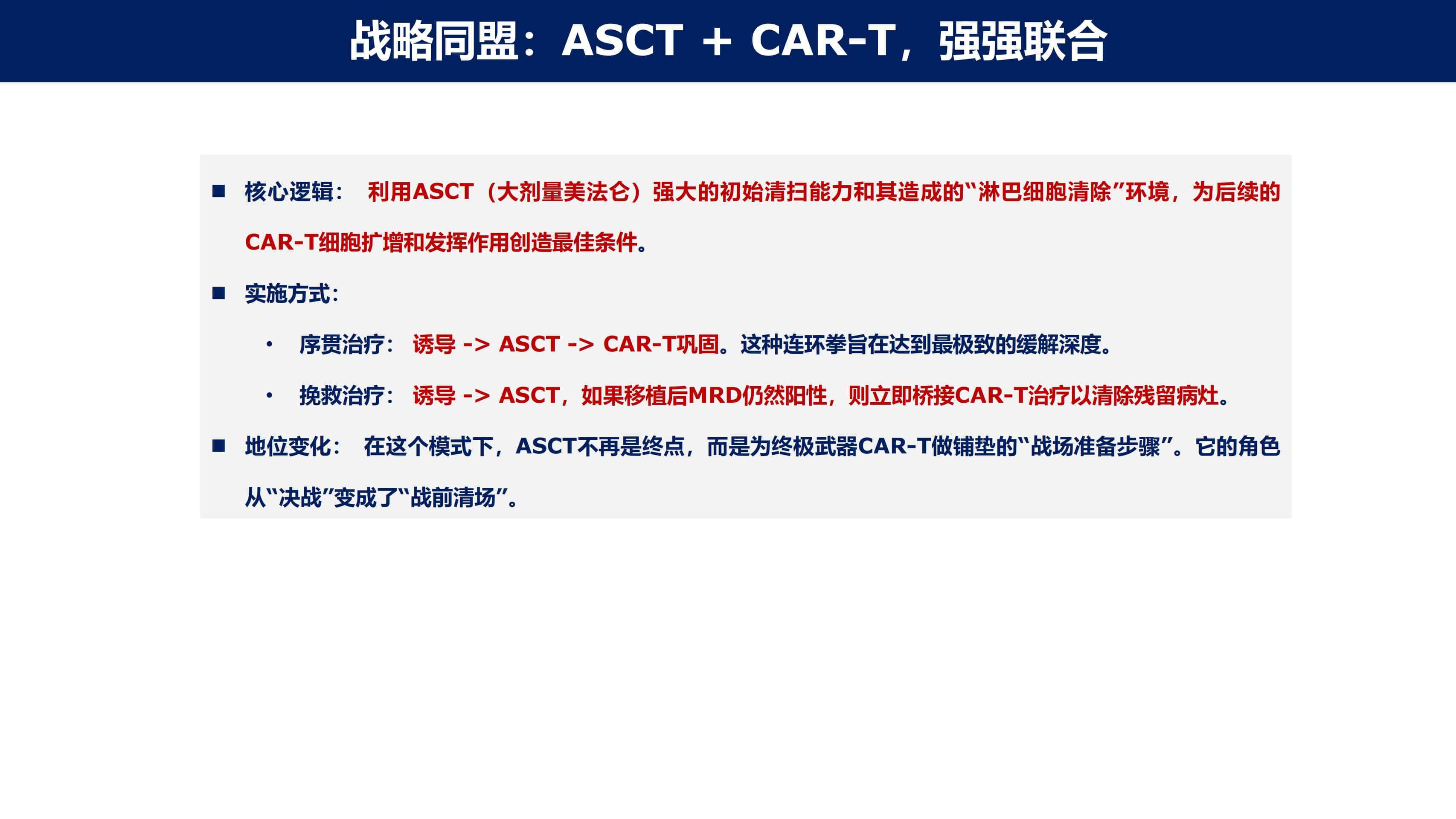 免疫治疗时代MM的功能性治愈_40.jpg