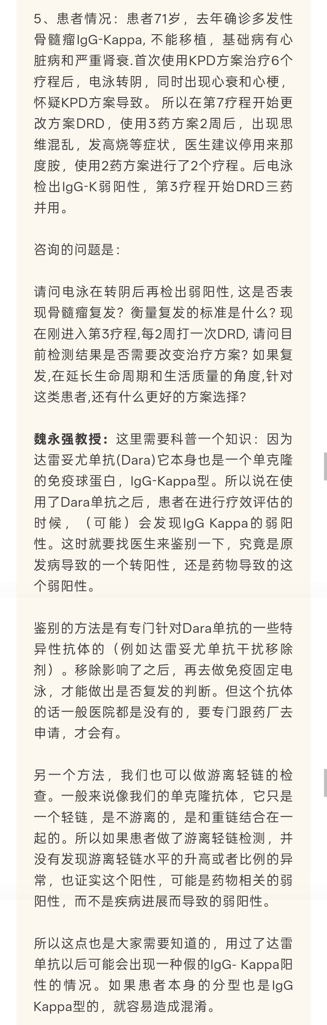 魏永强教授答疑.jpg
