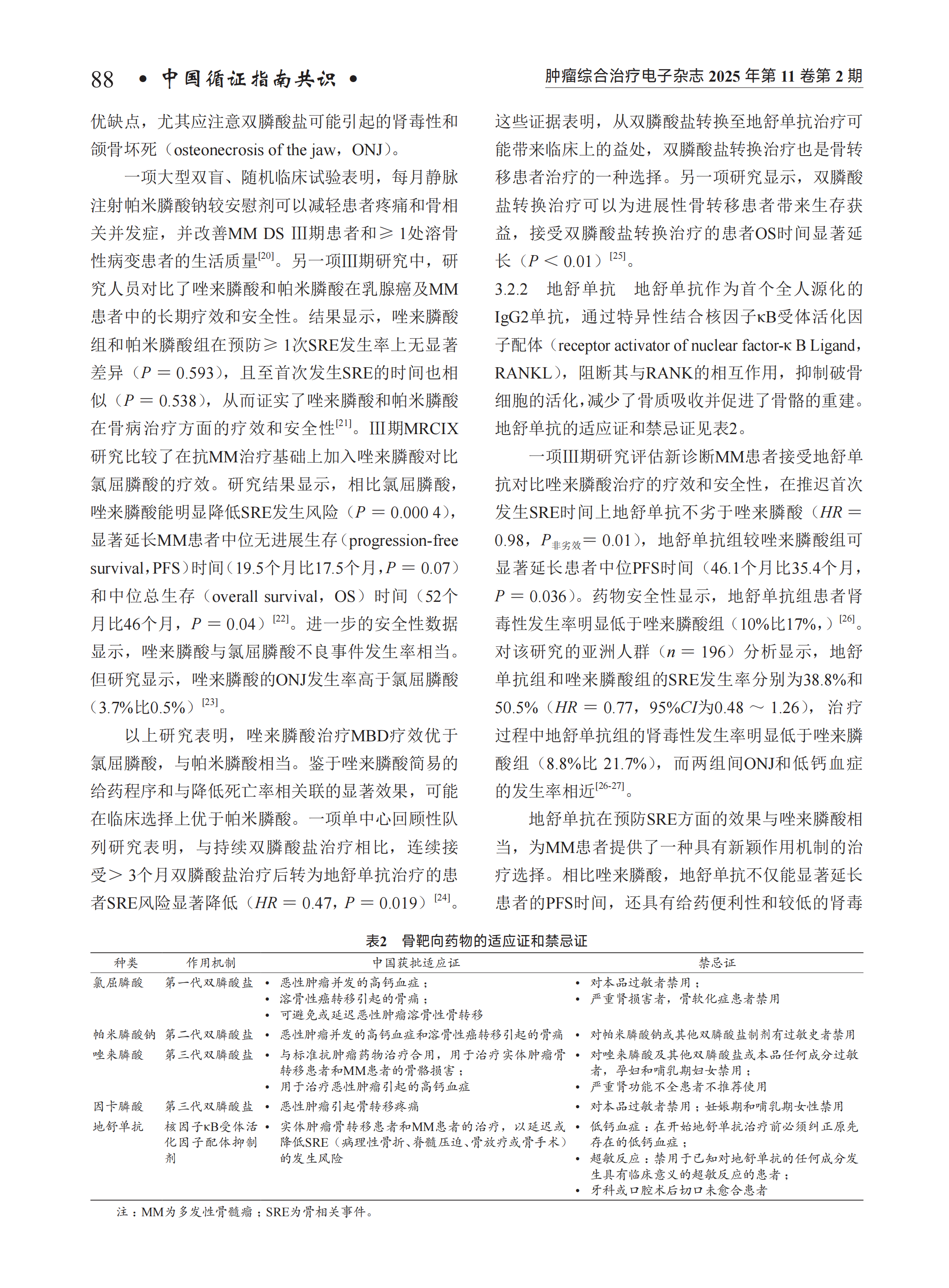 多发性骨髓瘤骨病临床诊疗指南（2024年版）_03.png