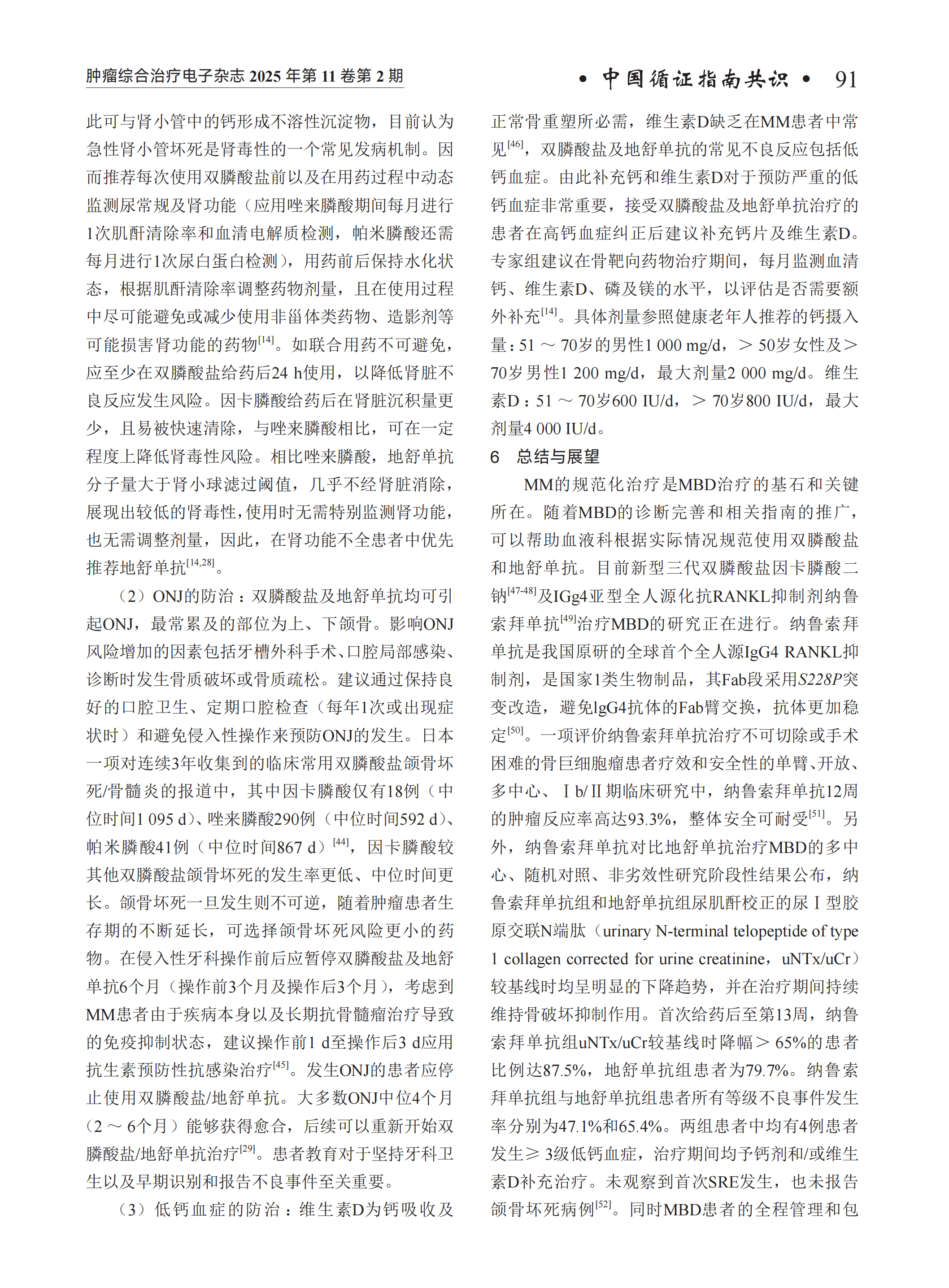多发性骨髓瘤骨病临床诊疗指南（2024年版）_06.png