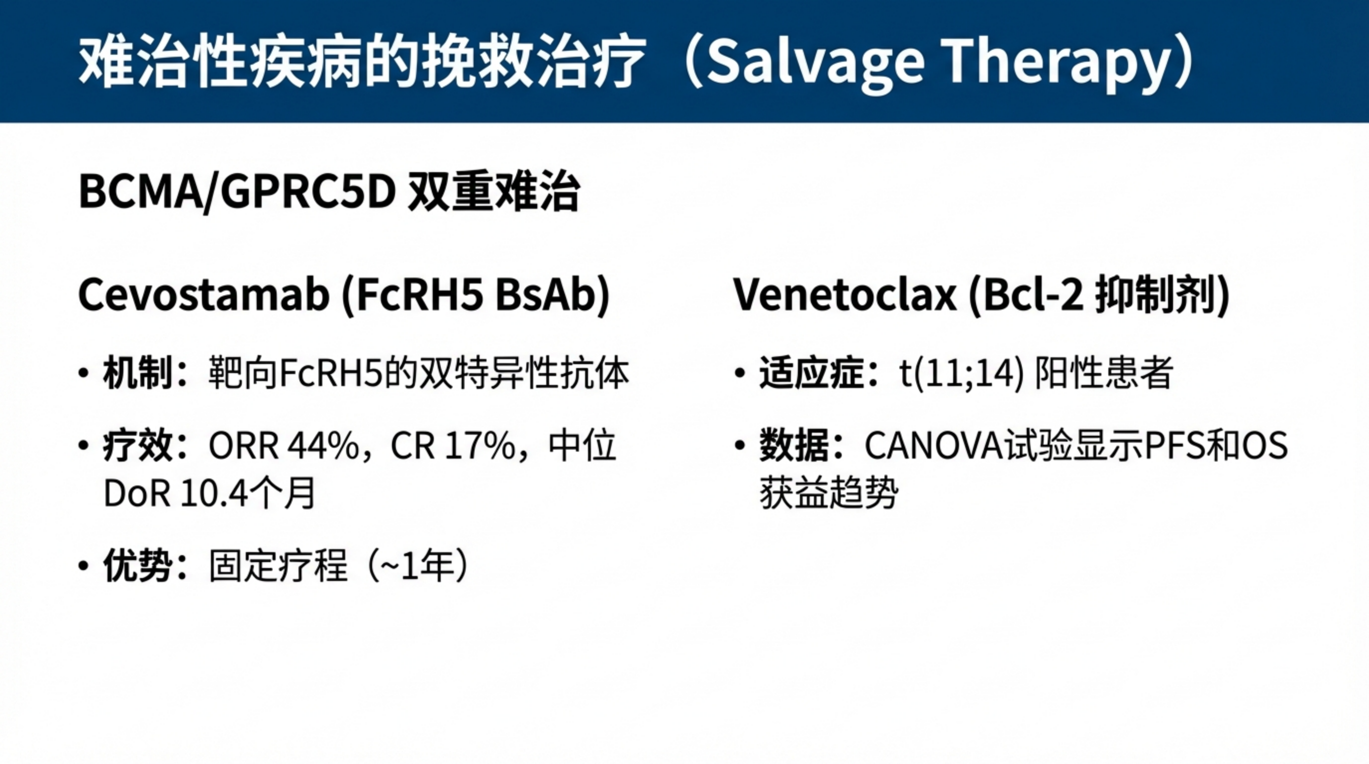 适合骨髓瘤患者的最佳治疗方案顺序是什么_29.png