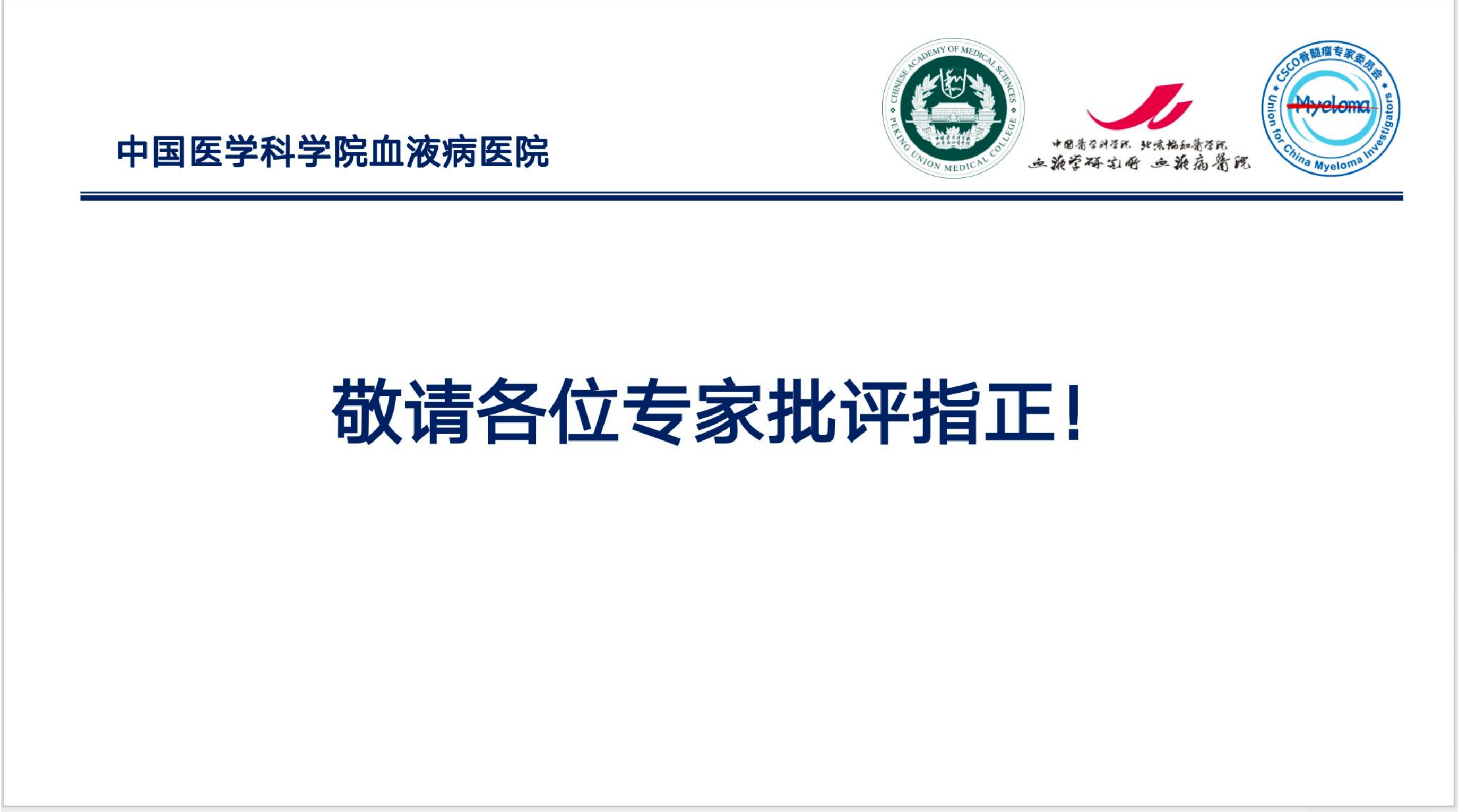 适合骨髓瘤患者的最佳治疗方案顺序是什么_32.png
