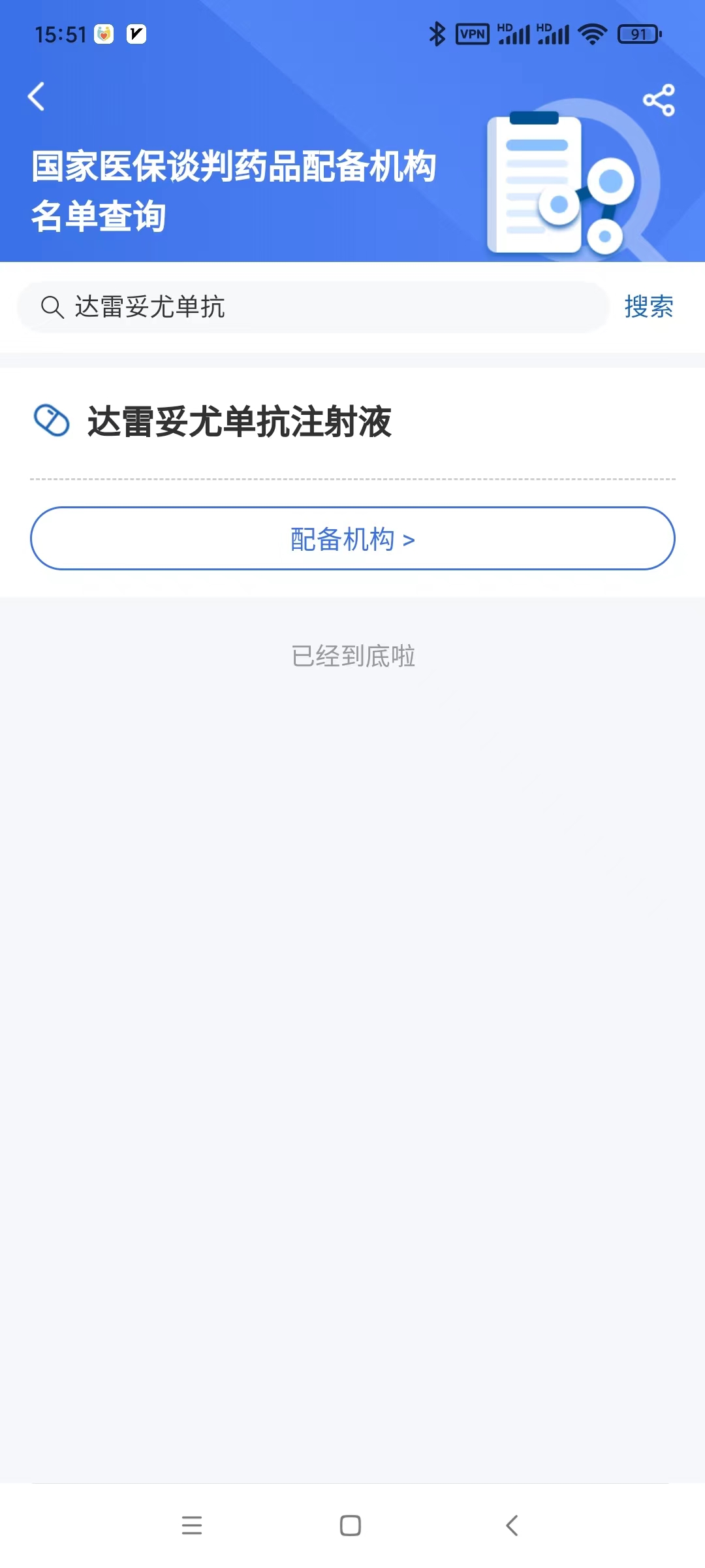 医保药品查询2.jpg