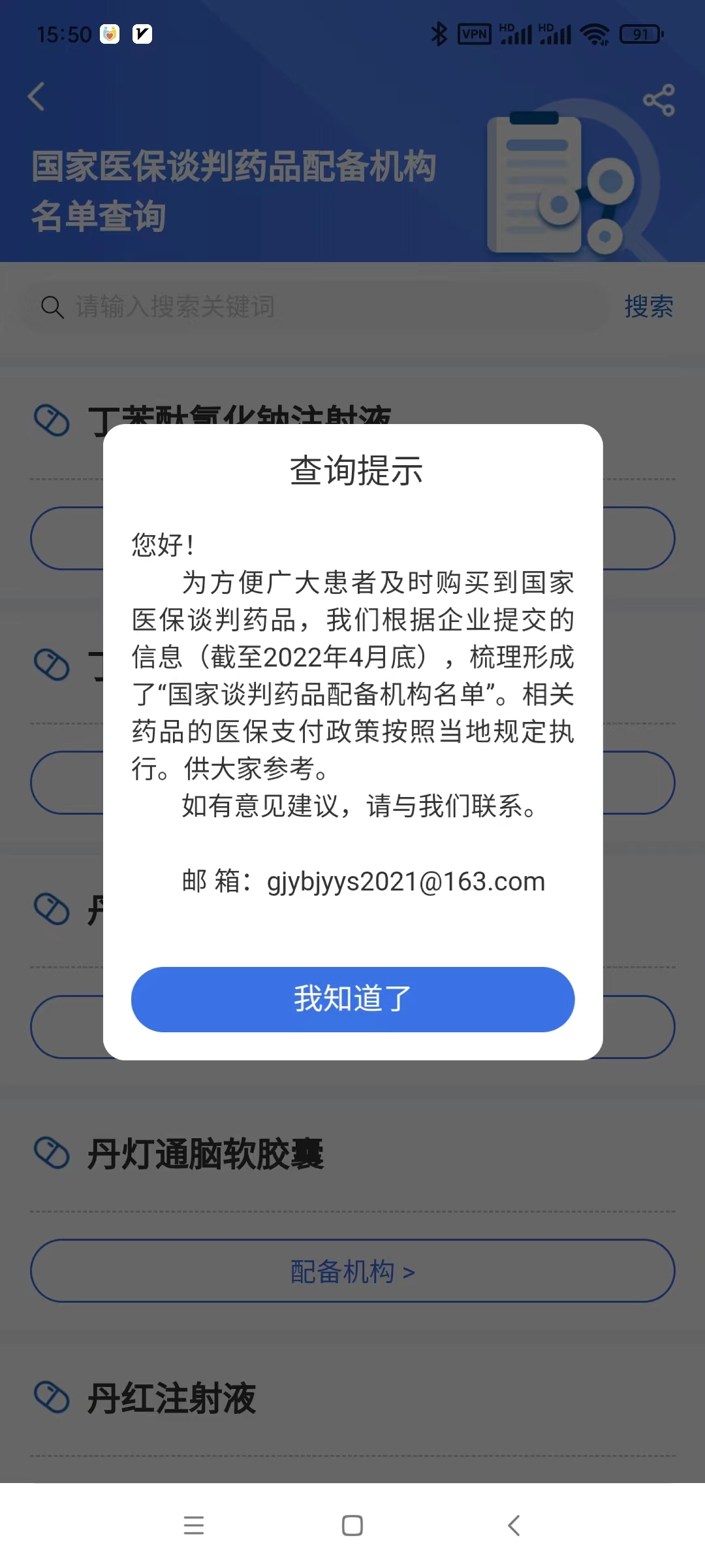 医保药品查询1.jpg