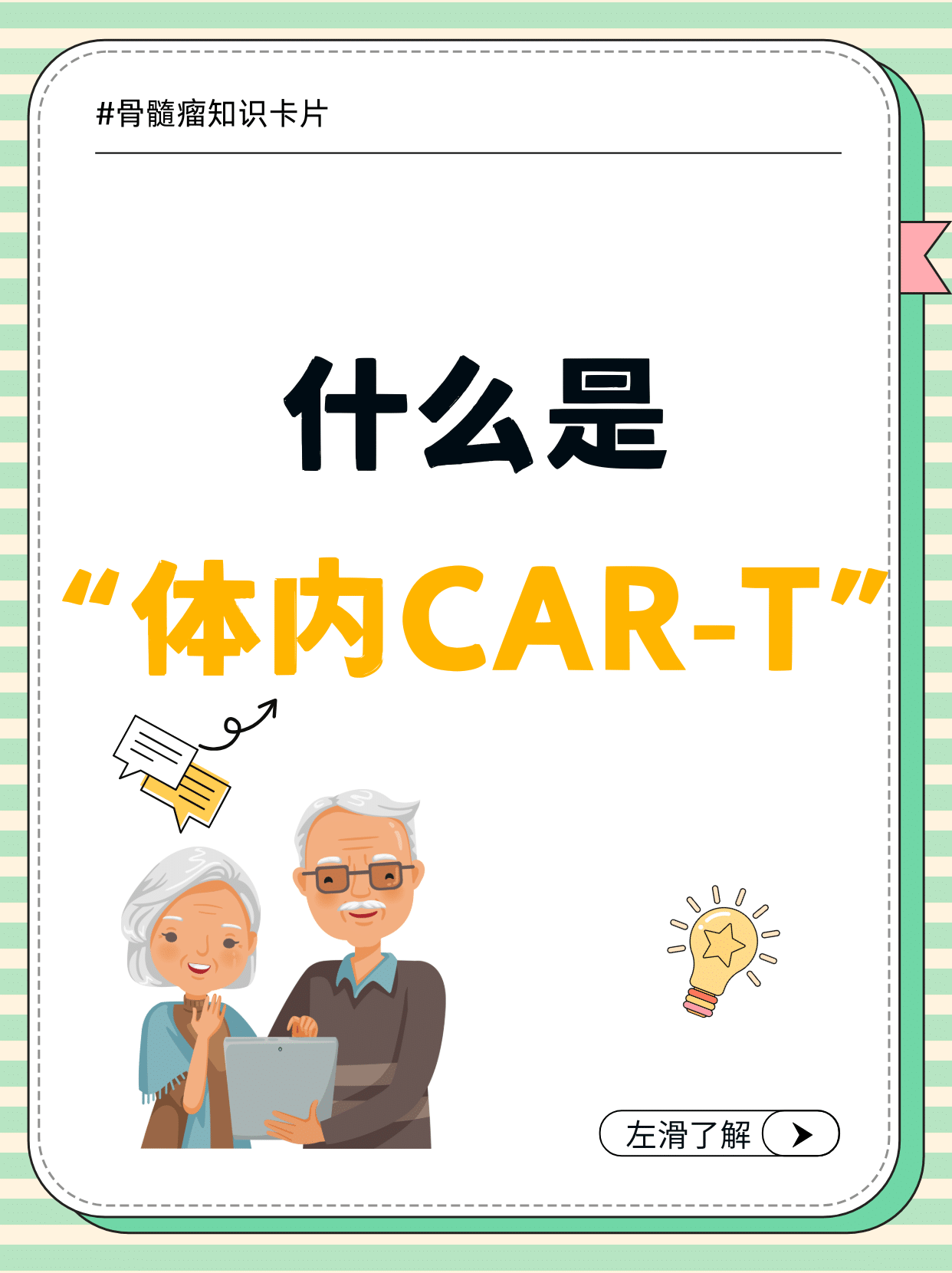 什么是“体内CAR-T”