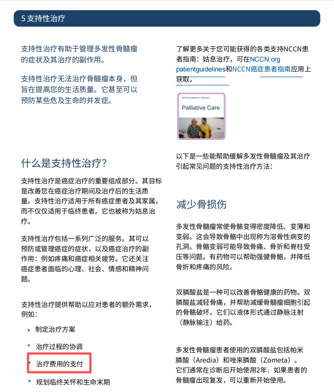 聊聊骨髓瘤治疗中的“经济与时间毒性”